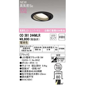 画像: オーデリック　OD361244MLR(ランプ別梱)　ダウンライト φ100 非調光 LEDランプ 電球色 ユニバーサル ブラック