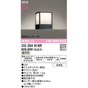 画像: オーデリック　OG254619R　エクステリア 門柱灯 LED一体型 電球色 明暗センサー付 防雨型 ブラック
