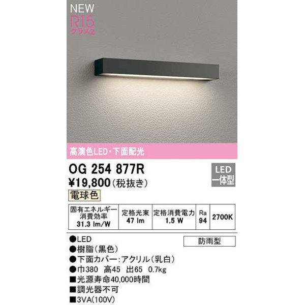 画像1: オーデリック　OG254877R　エクステリア 表札灯 LED一体型 電球色 下面配光 防雨型 ブラック (1)