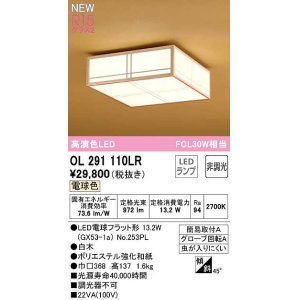 画像: オーデリック　OL291110LR(ランプ別梱)　シーリングライト 非調光和風 LEDランプ 電球色 白木