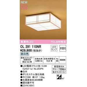 画像: オーデリック　OL291110NR(ランプ別梱)　シーリングライト 非調光和風 LEDランプ 昼白色 白木