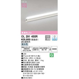 画像: オーデリック　OL291450R　間接照明 L1500 調光 調光器別売 LED一体型 昼白色 オフホワイト