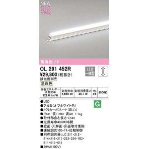 画像: オーデリック　OL291452R　間接照明 L1500 調光 調光器別売 LED一体型 温白色 オフホワイト