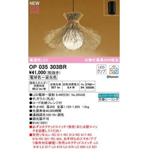 画像: オーデリック　OP035303BR(ランプ別梱)　ペンダントライト 調光 調色 Bluetooth コントローラー別売 和風 LEDランプ 電球色〜昼光色 フレンジタイプ 竹