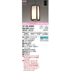 画像: オーデリック　OP252029BR(ランプ別梱)　ペンダントライト 調光 調色 Bluetooth コントローラー別売 和風 LEDランプ 電球色〜昼光色 フレンジタイプ 拭き漆