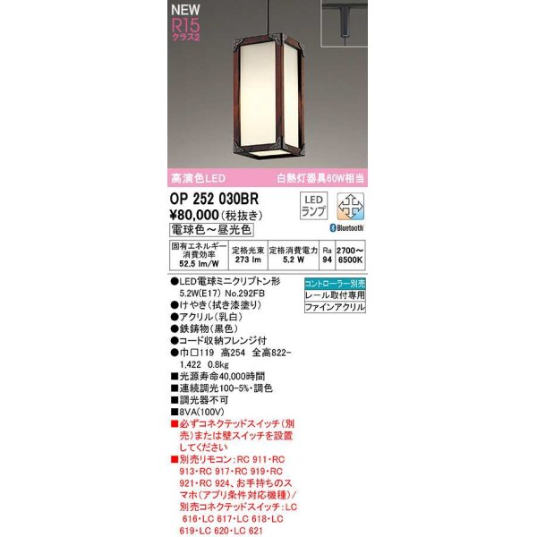 画像1: オーデリック　OP252030BR(ランプ別梱)　ペンダントライト 調光 調色 Bluetooth コントローラー別売 和風 LEDランプ 電球色〜昼光色 プラグタイプ 拭き漆 (1)