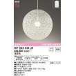 画像1: オーデリック　OP252331LR(ランプ別梱)　ペンダントライト 非調光 LEDランプ 電球色 フレンジタイプ ホワイト (1)