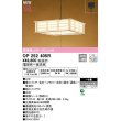 画像1: オーデリック　OP252405R　ペンダントライト 8畳 調光 調色 リモコン付 和風 LED一体型 電球色〜昼光色 引掛シーリング 白木 (1)