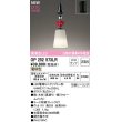 画像1: オーデリック　OP252573LR(ランプ別梱)　ペンダントライト 非調光 LEDランプ 電球色 フレンジタイプ 真塗り (1)