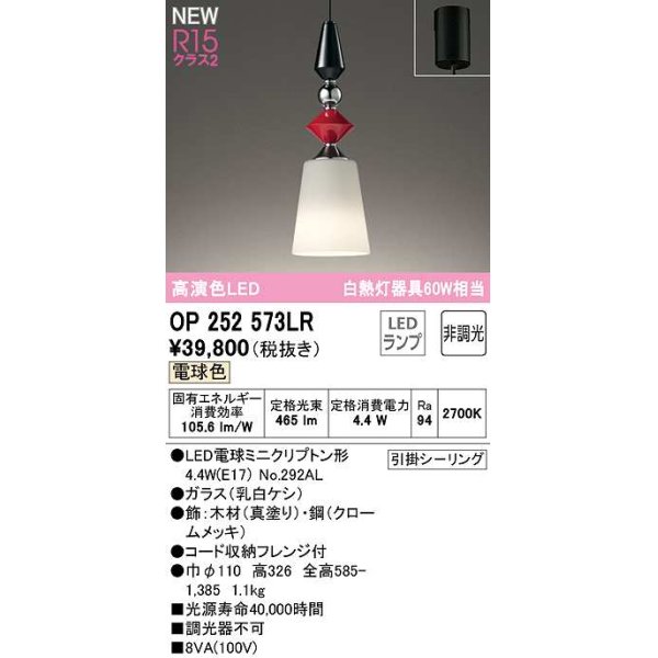 画像1: オーデリック　OP252573LR(ランプ別梱)　ペンダントライト 非調光 LEDランプ 電球色 フレンジタイプ 真塗り (1)
