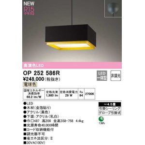 画像: オーデリック　OP252586R　ペンダントライト 4.5畳 非調光 和風 LED一体型 電球色 フレンジタイプ ブラック