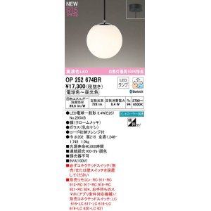 画像: オーデリック　OP252674BR(ランプ別梱)　ペンダントライト 調光 調色 Bluetooth コントローラー別売 LEDランプ 電球色〜昼光色 フレンジタイプ クロームメッキ