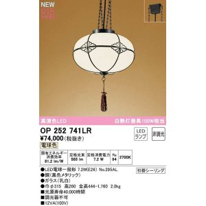 画像: オーデリック　OP252741LR(ランプ別梱)　ペンダントライト 非調光 和風 LEDランプ 電球色 引掛シーリング