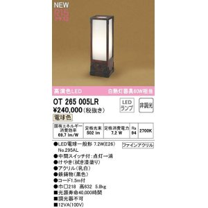 画像: オーデリック　OT265005LR(ランプ別梱)　スタンド 非調光 和風 LEDランプ 電球色 拭き漆