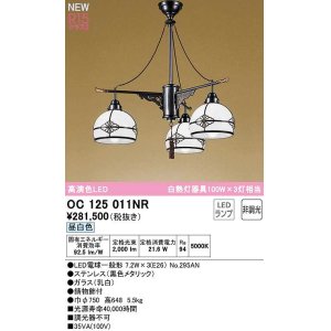 画像: オーデリック　OC125011NR(ランプ別梱)　ペンダントライト 非調光 和風 LEDランプ 昼白色
