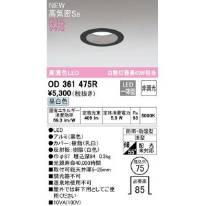 画像: オーデリック　OD361475R　バスルームライト φ75 非調光 LED一体型 昼白色 防雨・防湿型 浅型 ブラック