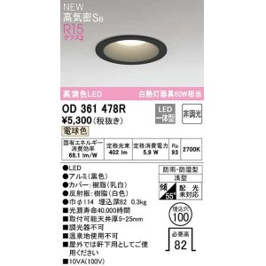 画像: オーデリック　OD361478R　バスルームライト φ100 非調光 LED一体型 電球色 防雨・防湿型 浅型 ブラック