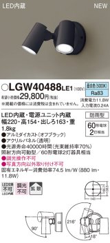 画像: パナソニック　LGW40488LE1　スポットライト 壁直付型 LED(昼白色) 拡散タイプ 防雨型 パネル付型 オフブラック