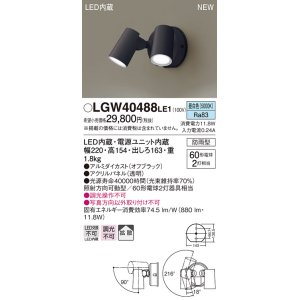 パナソニック LGW40487LE1 スポットライト 壁直付型 LED(温白色) 拡散