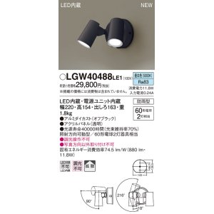 画像: パナソニック　LGW40488LE1　スポットライト 壁直付型 LED(昼白色) 拡散タイプ 防雨型 パネル付型 オフブラック