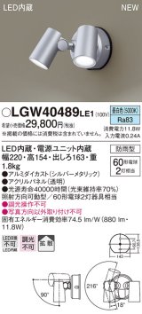 画像: パナソニック　LGW40489LE1　スポットライト 壁直付型 LED(昼白色) 拡散タイプ 防雨型 パネル付型 シルバーメタリック