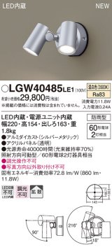 画像: パナソニック　LGW40485LE1　スポットライト 壁直付型 LED(温白色) 拡散タイプ 防雨型 パネル付型 シルバーメタリック