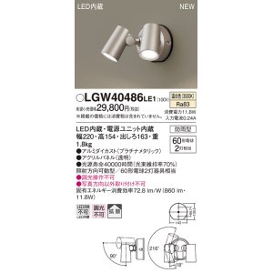 画像: パナソニック　LGW40486LE1　スポットライト 壁直付型 LED(温白色) 拡散タイプ 防雨型 パネル付型 プラチナメタリック