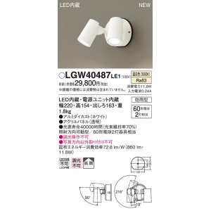 画像: パナソニック　LGW40487LE1　スポットライト 壁直付型 LED(温白色) 拡散タイプ 防雨型 パネル付型 ホワイト