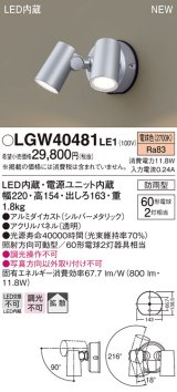 画像: パナソニック　LGW40481LE1　スポットライト 壁直付型 LED(電球色) 拡散タイプ 防雨型 パネル付型 シルバーメタリック