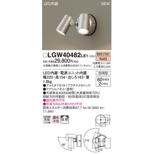 画像: パナソニック　LGW40482LE1　スポットライト 壁直付型 LED(電球色) 拡散タイプ 防雨型 パネル付型 プラチナメタリック