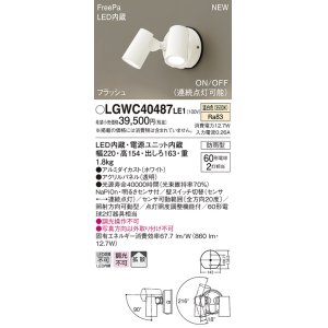 画像: パナソニック　LGWC40487LE1　スポットライト 壁直付型 LED(温白色) 拡散 防雨型 ON/OFF型(連続点灯可能) 明るさセンサ付 パネル付型 ホワイト