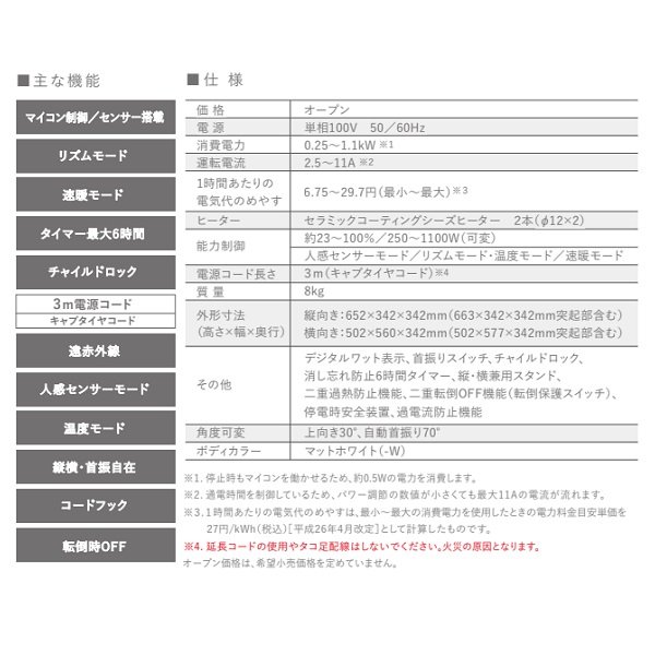 画像2: ダイキン　CER11YS-Ｗ　遠赤外線暖房機 セラムヒート 人感センサー付 (単相100V 50／60Hz) マットホワイト [♭♪■] (2)