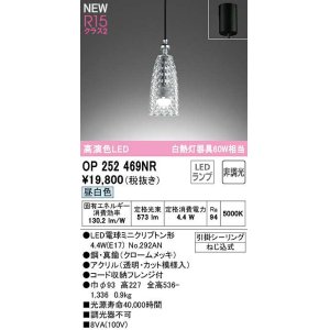 オーデリック OP087372NR(ランプ別梱) ペンダントライト 非調光 LED 