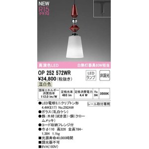 画像: オーデリック　OP252572WR(ランプ別梱)　ペンダントライト 非調光 LEDランプ 温白色 プラグタイプ 拭き漆