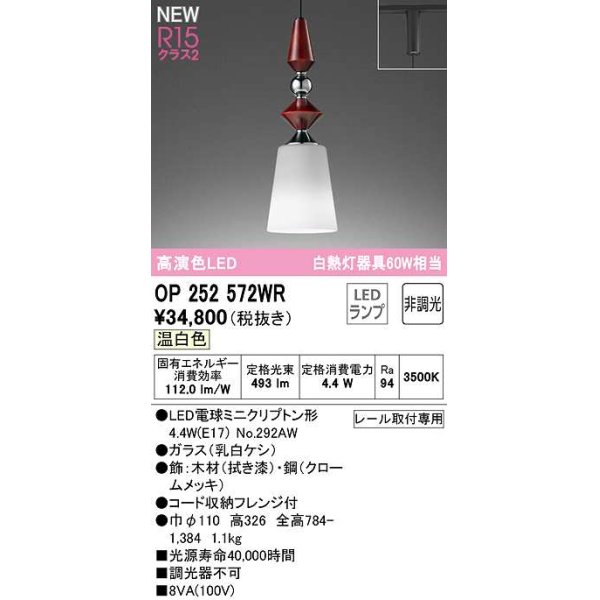 画像1: オーデリック　OP252572WR(ランプ別梱)　ペンダントライト 非調光 LEDランプ 温白色 プラグタイプ 拭き漆 (1)