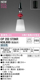 画像: オーデリック　OP252573NR(ランプ別梱)　ペンダントライト 非調光 LEDランプ 昼白色 フレンジタイプ 真塗り