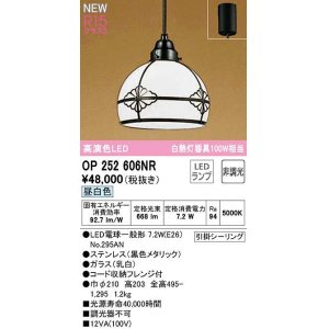 オーデリック OP087372NR(ランプ別梱) ペンダントライト 非調光 LED 