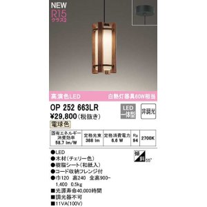 画像: オーデリック　OP252663LR　ペンダントライト 非調光 LED一体型 電球色 フレンジタイプ チェリー