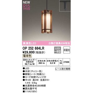 画像: オーデリック　OP252664LR　ペンダントライト 非調光 LED一体型 電球色 プラグタイプ チェリー