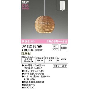 画像: オーデリック　OP252887WR(ランプ別梱)　ペンダントライト 非調光 LEDランプ 温白色 フレンジタイプ ナチュラル