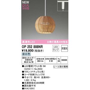 画像: オーデリック　OP252888NR(ランプ別梱)　ペンダントライト 非調光 LEDランプ 昼白色 プラグタイプ ナチュラル