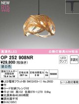 画像: オーデリック　OP252908NR(ランプ別梱)　ペンダントライト 非調光 和風 LEDランプ 昼白色 プラグタイプ 竹
