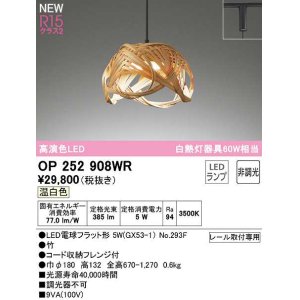 画像: オーデリック　OP252908WR(ランプ別梱)　ペンダントライト 非調光 和風 LEDランプ 温白色 プラグタイプ 竹