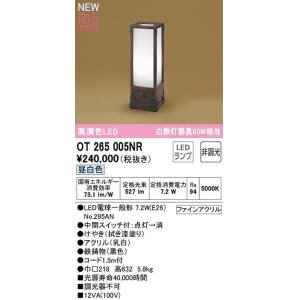 画像: オーデリック　OT265005NR(ランプ別梱)　スタンド 非調光 和風 LEDランプ 昼白色 拭き漆