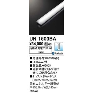オーデリック UN6101RM ベースライト LEDユニット 調光 調色 Bluetooth