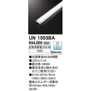画像: オーデリック　UN1503BA　ベースライト LEDユニット 調光 Bluetooth 昼光色