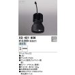 画像1: オーデリック　XD421606　ダウンライト 交換用光源ユニット LED一体型 昼白色 マットブラック (1)