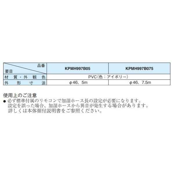 画像2: ダイキン　KPMH997B05　ハウジングエアコン 加湿用ホース（高断熱） 5m入（内径φ30） 別売品 （KPMH997A05）の後継品 [♪▲] (2)