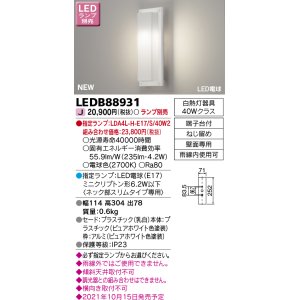 画像: 東芝ライテック　LEDB88931　アウトドア LED電球 ポーチ灯 電球色 ランプ別売