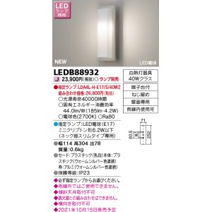 画像: 東芝ライテック　LEDB88932　アウトドア LED電球 ポーチ灯 電球色 ランプ別売